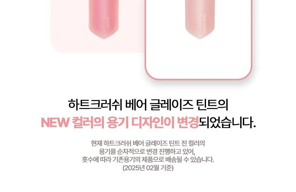 [한정기획] 홀리카홀리카 하트크러쉬 베어 글레이즈 틴트 상세페이지 30